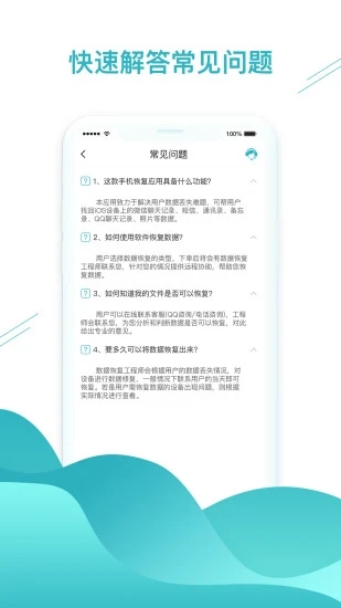 微信数据找回app图3