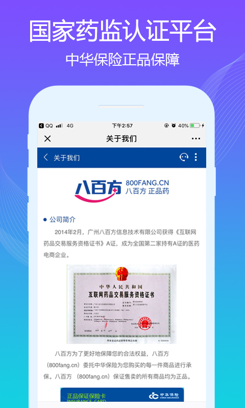 八百方网上药店app图4