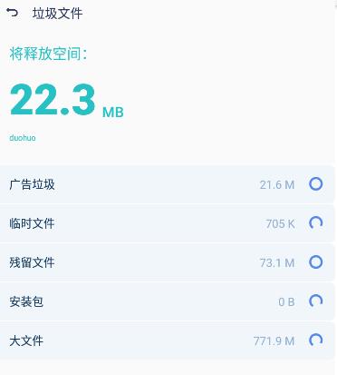 闪电清理专家APP