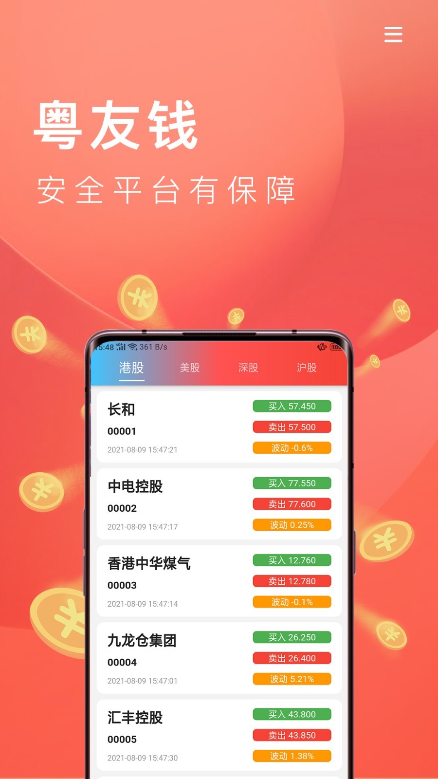 粤友钱配资app图2