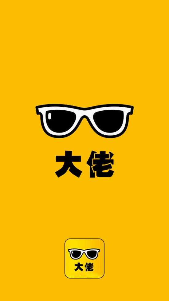 斗界大佬app