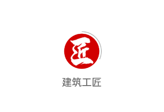 建筑工匠app