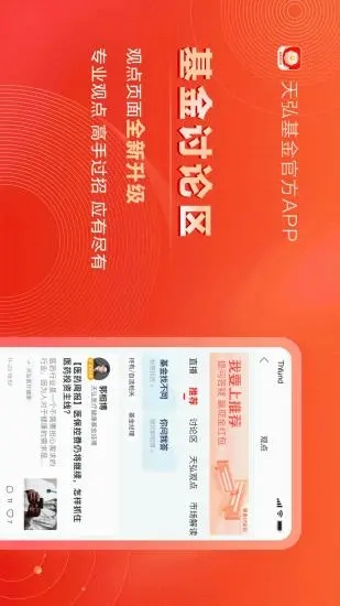 天弘爱理财天弘基金app图4