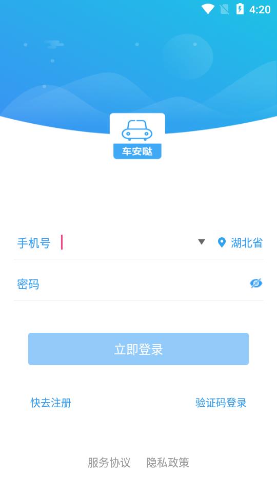 车安哒(智慧管车)图4