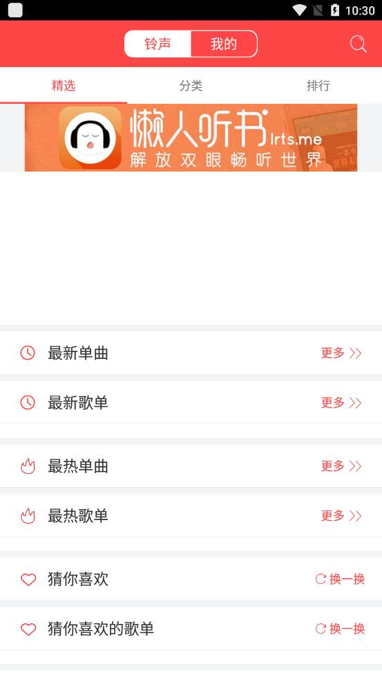 懒人铃声app图0