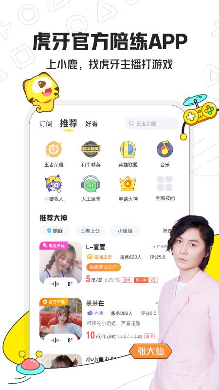 小鹿电竞app图2