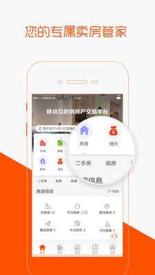 卖房通图3