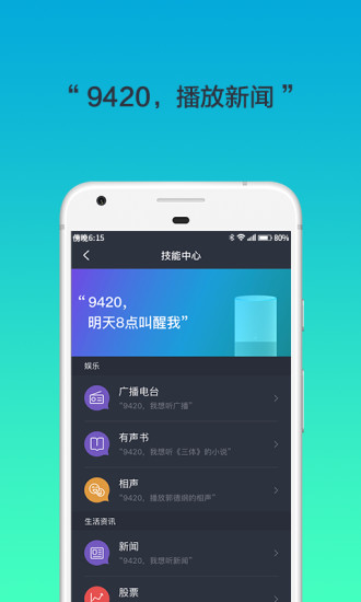 腾讯听听app图3