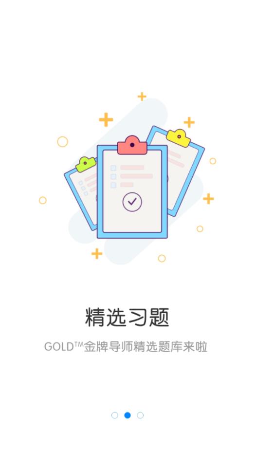 GOLD金牌培训app图0