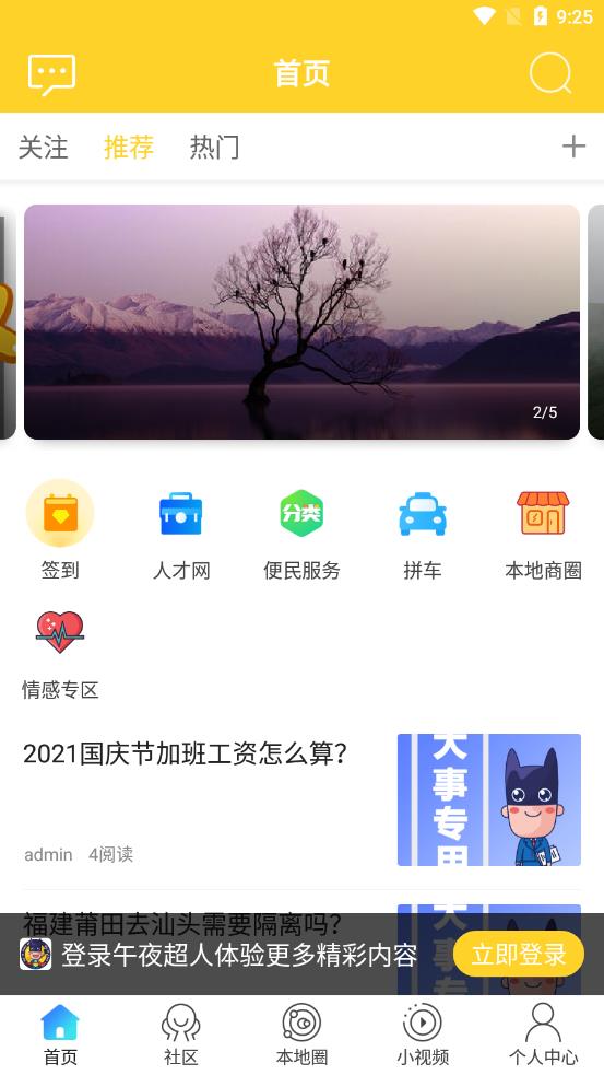 午夜超人app图1