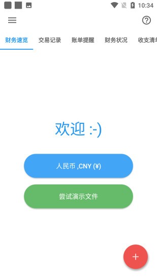 精诚小助手app图0