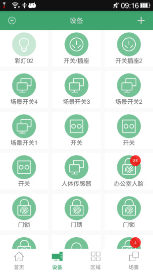 王力智能app图2