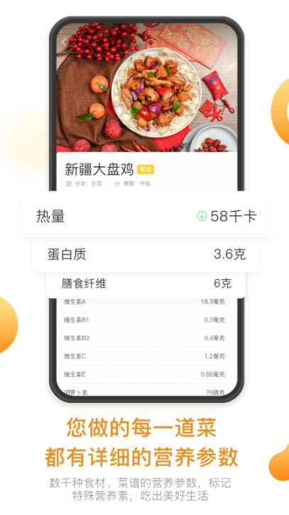 饭先菜谱app图0