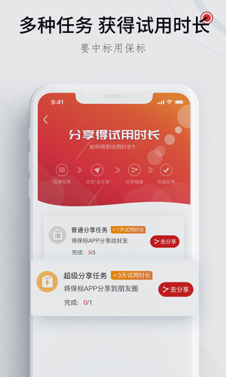 保标招标app图3