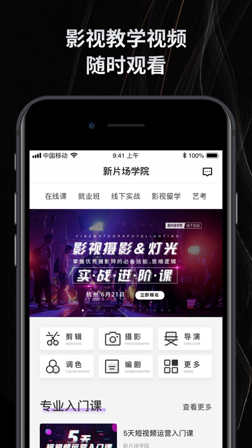 新片场app图2