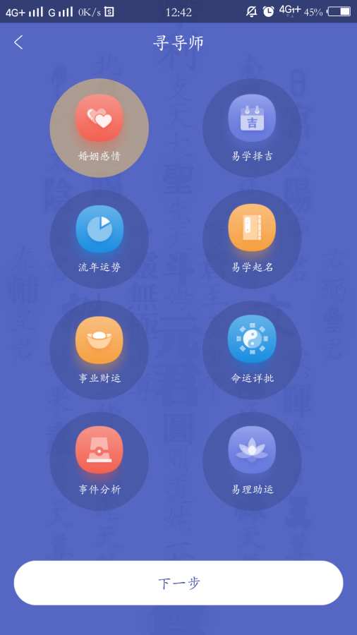 大觉易学app图3