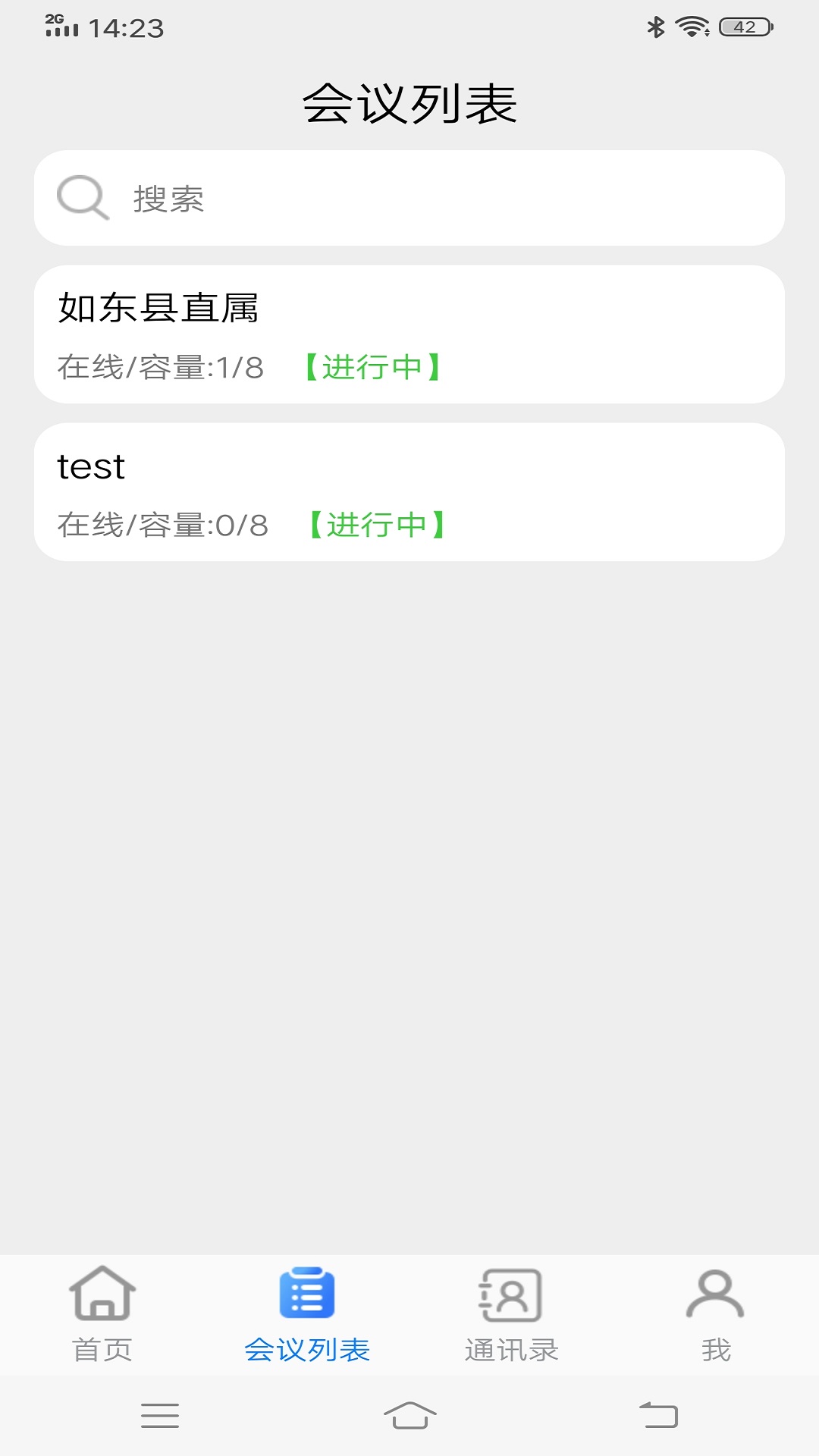 itc云视讯会议管理平台图2