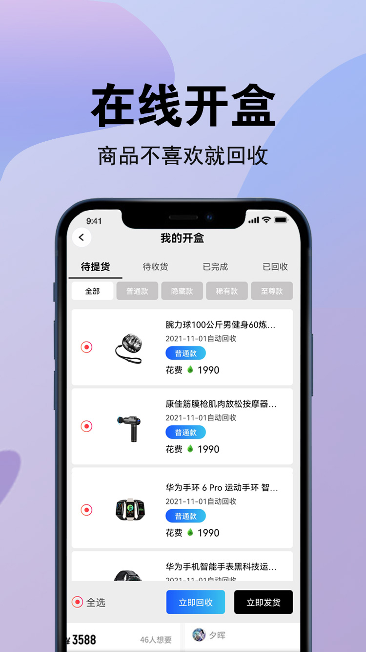 魔礼盲盒app图3