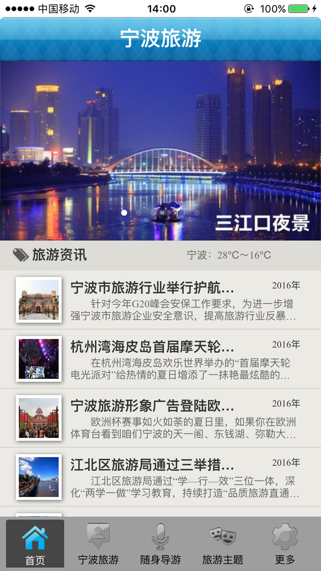 宁波旅游图3