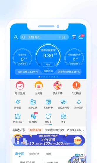 移动惠生活app图3