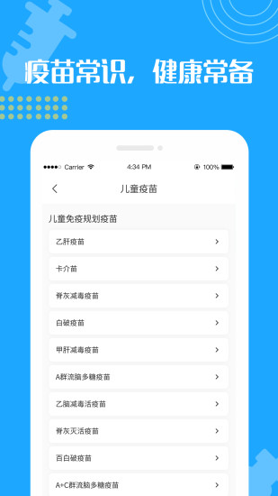 宝宝疫苗接种预约app图2