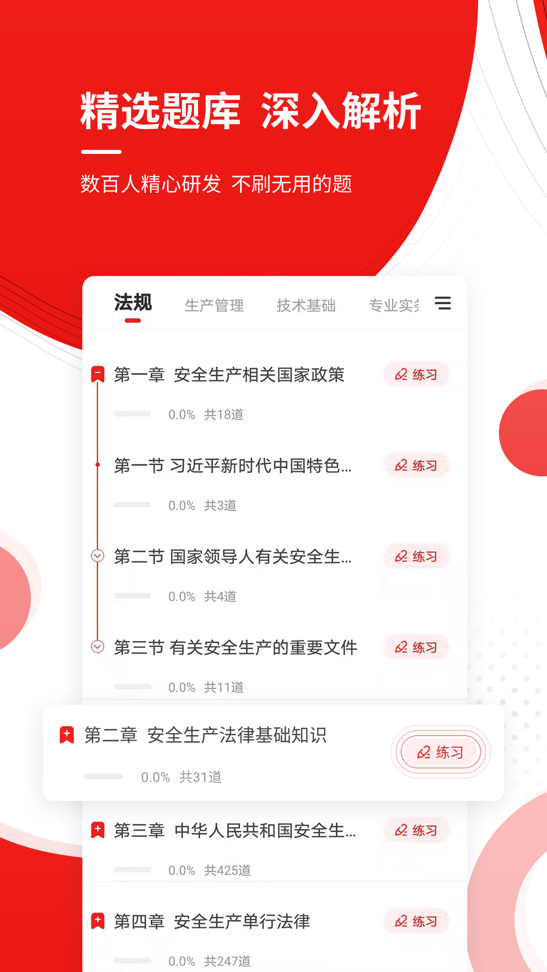 安全工程师准题库app下载图3