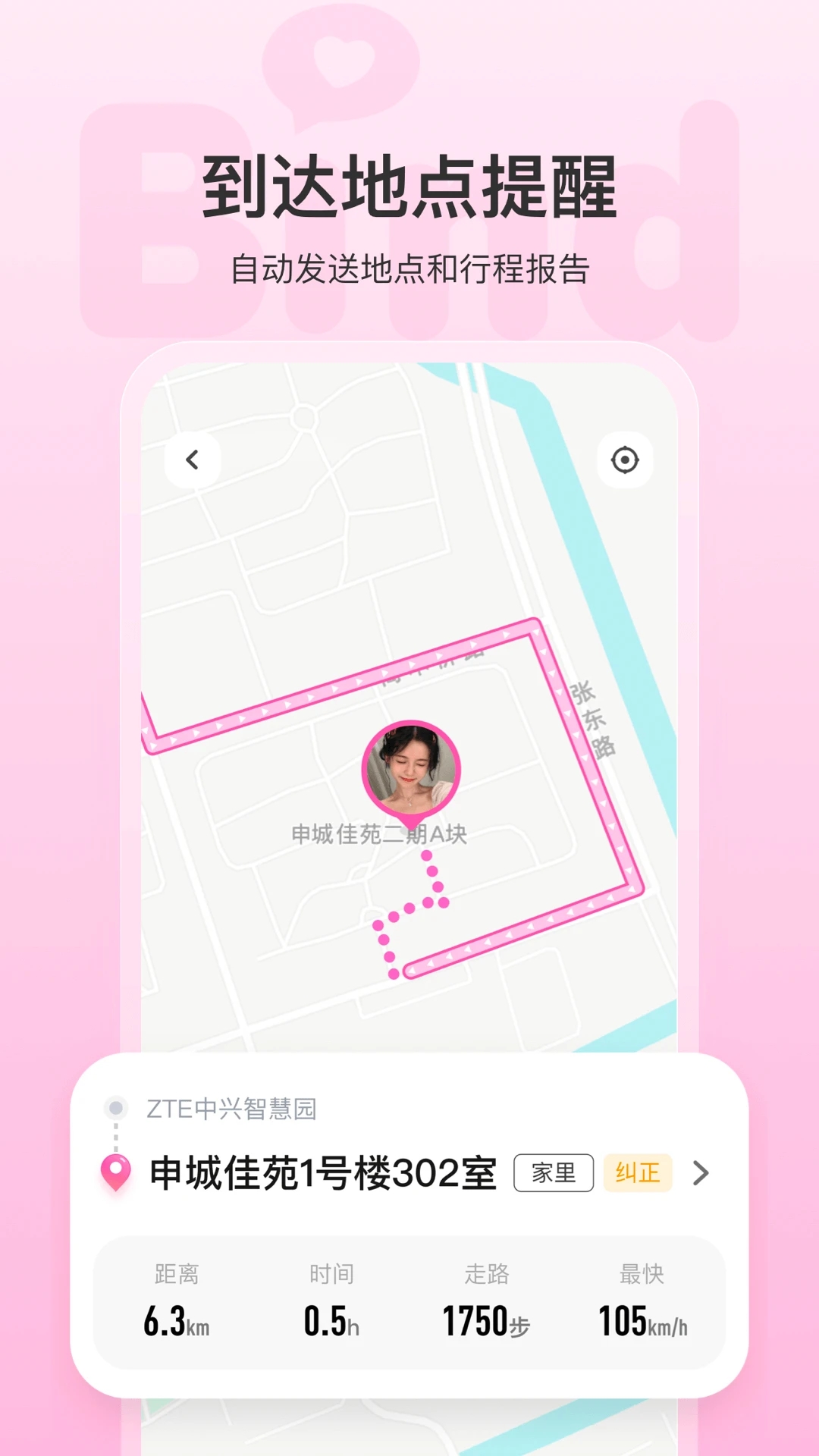 Bind安卓版(情侣定位)图3