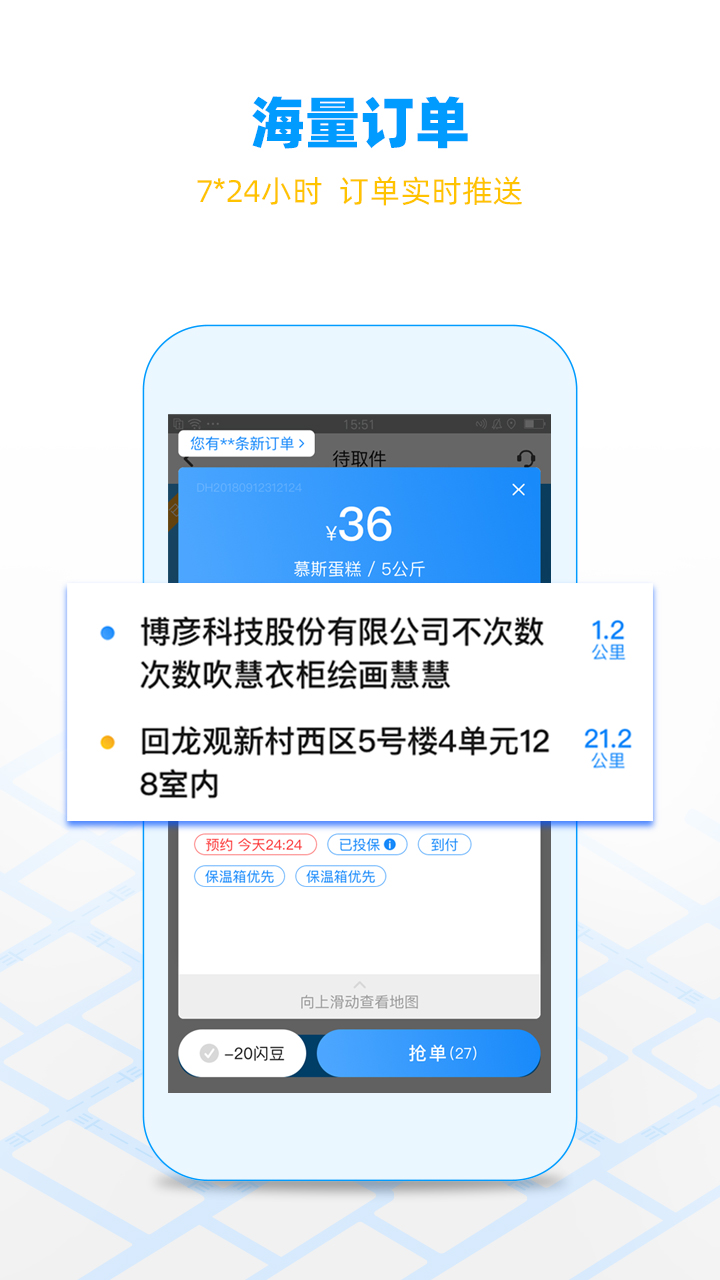 闪送员软件下载最新版图3