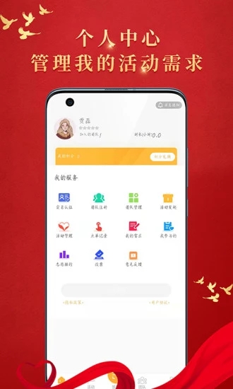 文明枣庄app图3