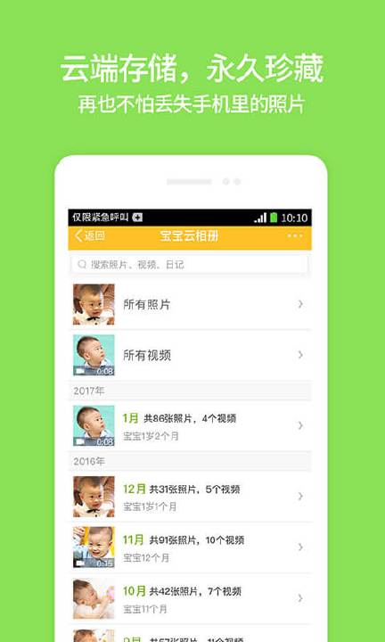 亲宝宝官方免费版下载图1