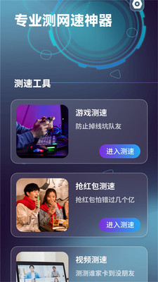 手机测网速app图1