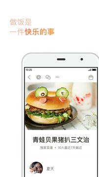 下厨房app手机版下载图1