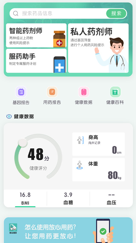 放心用药app图0