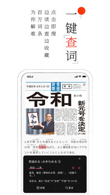 MOJi阅读安卓app图1