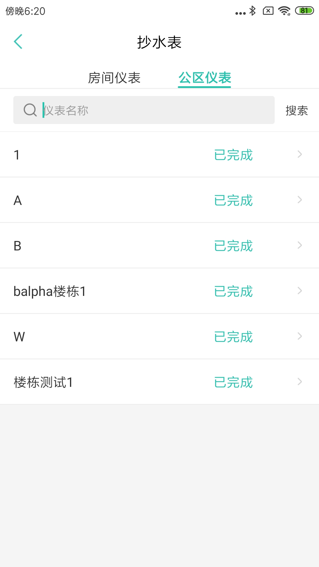 管家助手app图2