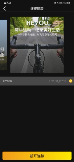 嗨牛运动(嗨牛智能手表app)图3