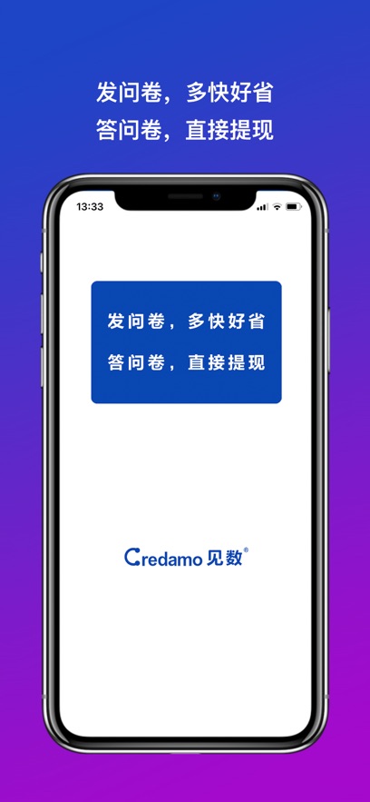 Credamo见数app图0