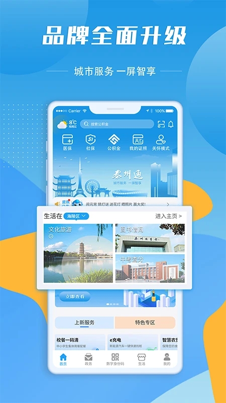 泰州通app图2