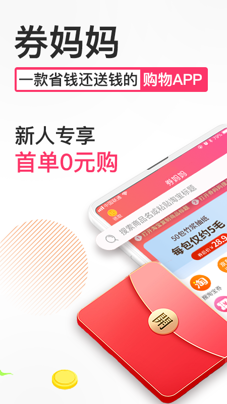 券妈妈优惠券APP图3