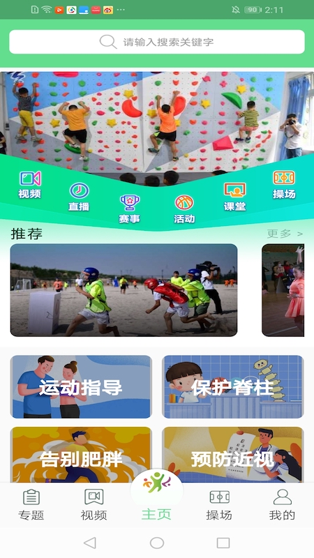 青少年体育app图4