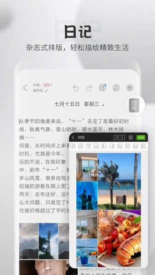 逸记笔记软件图1