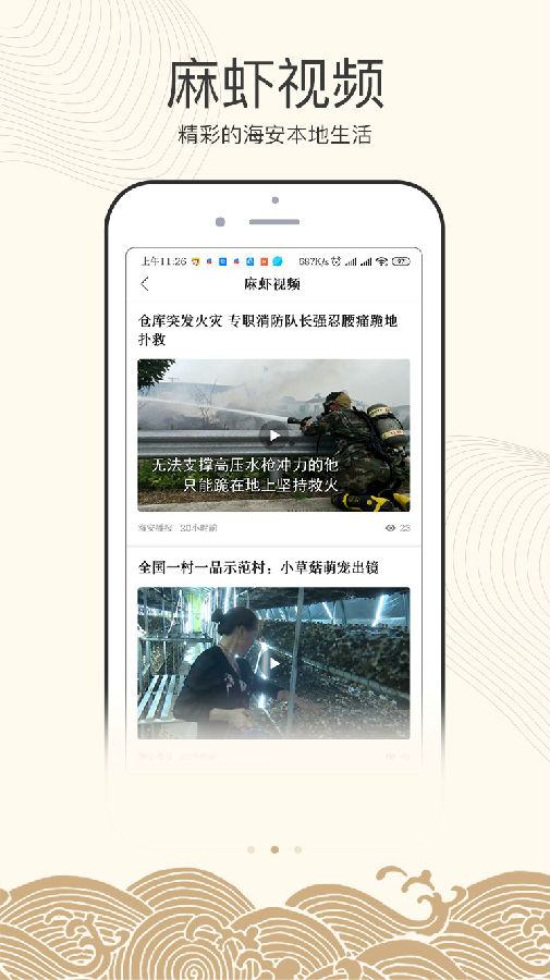 悦海安app图2