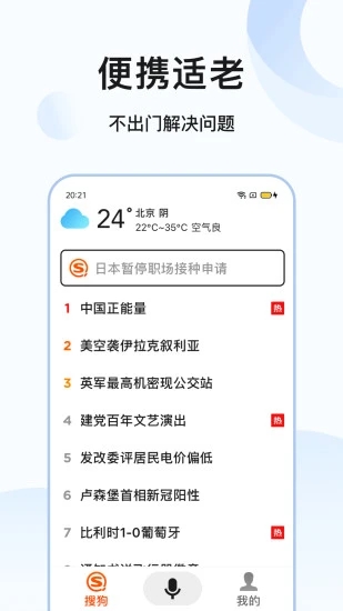 搜狗搜索亲情版app图0