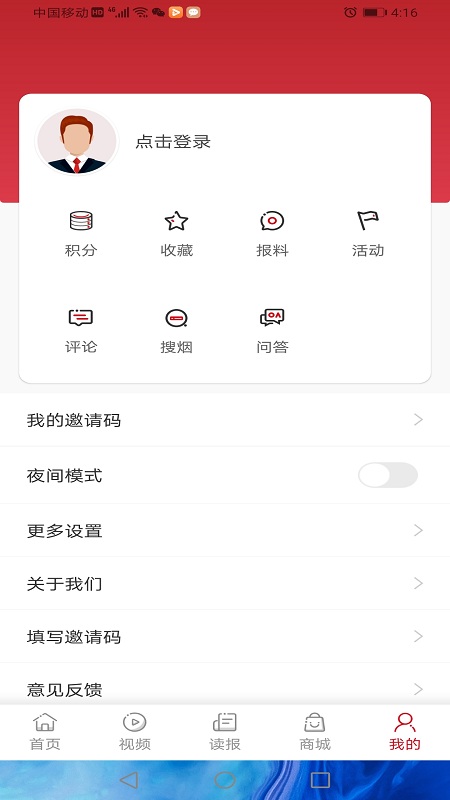 东方烟草报app图3