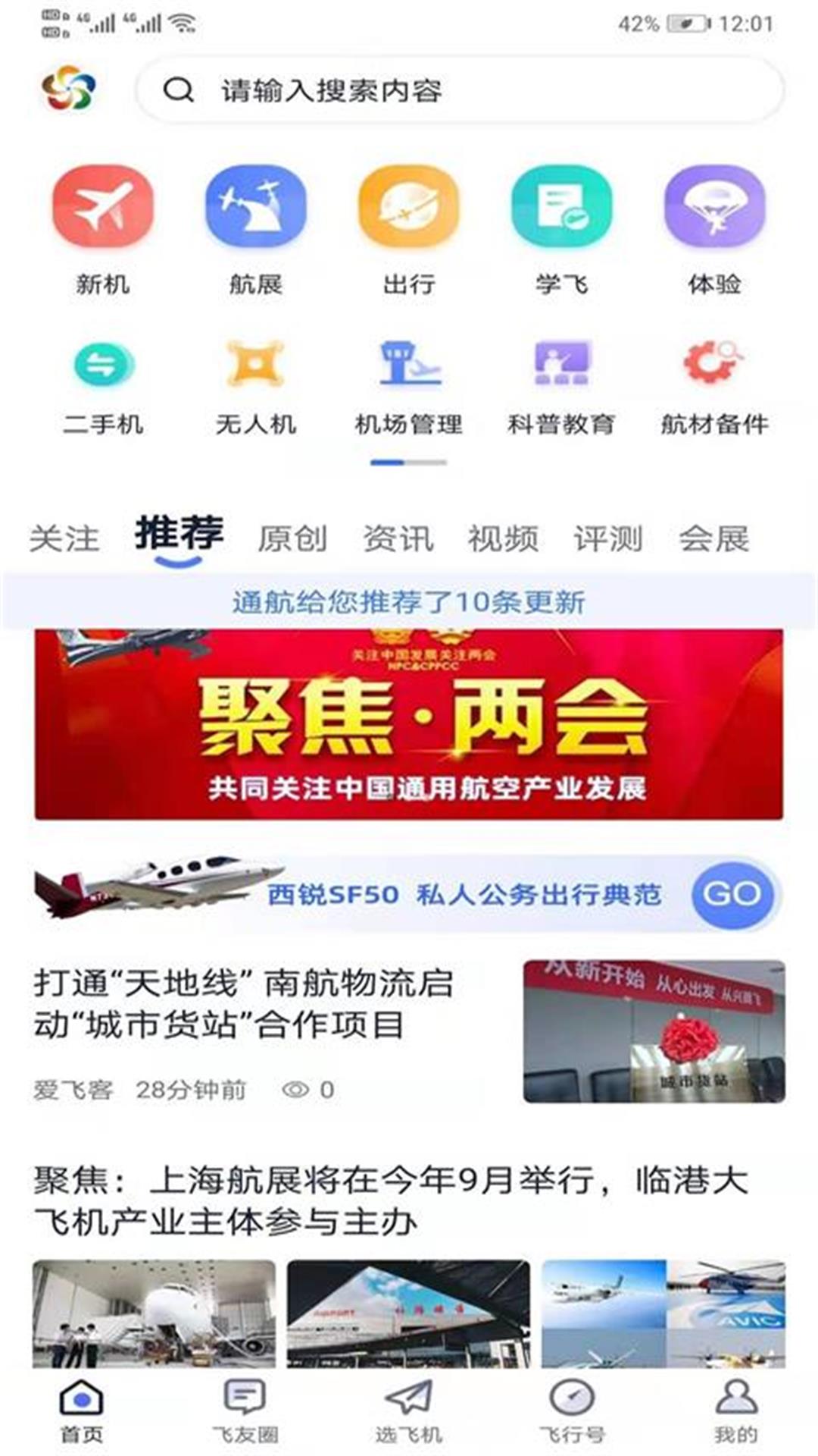 爱飞客航空俱乐部图2