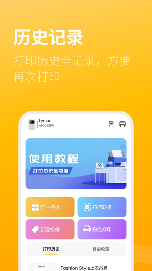 智慧标签app图2