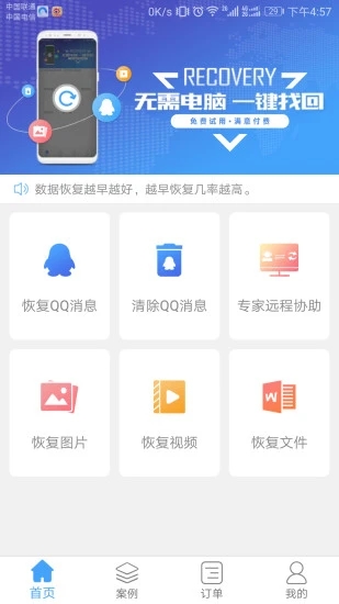 QQ恢复大师手机版图3