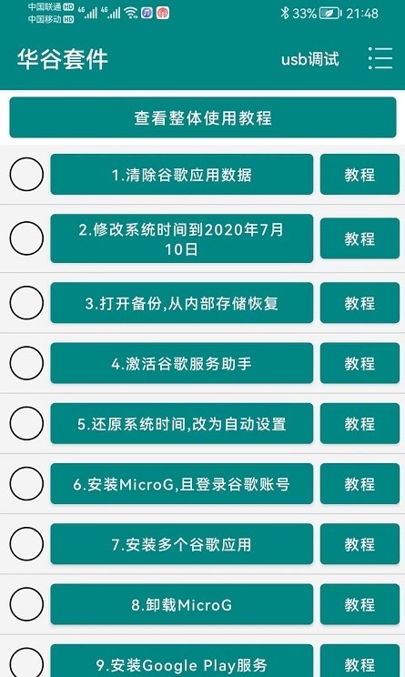 华谷套件app图0