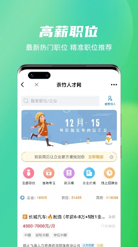 茶竹人才网app图4