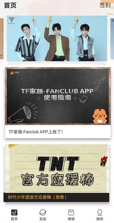 tf家族app下载图0